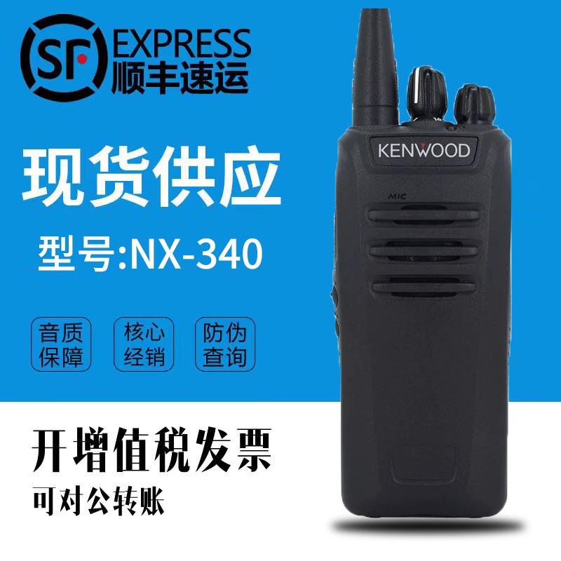 KENWOOD建伍NX-340对讲机NX-240C手持大功率远距离手台NX-348/248