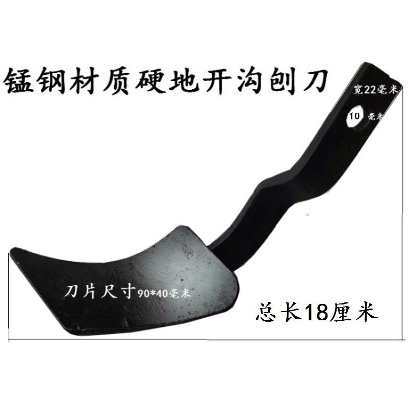 农机配件微耕机硬地开沟刀刨刀犁刀培土刀长18/20/21厘米锰钢材质