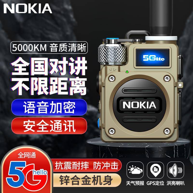 诺基亚公网全国对讲机5000公里远距离物流车队酒店工地大功率手台