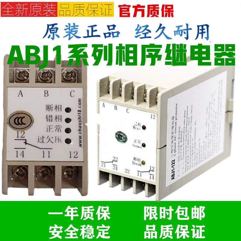 正品上海超时相序保护继电器ABJ1-12W/14WFX/14WAX/14WBX/18AH/DY