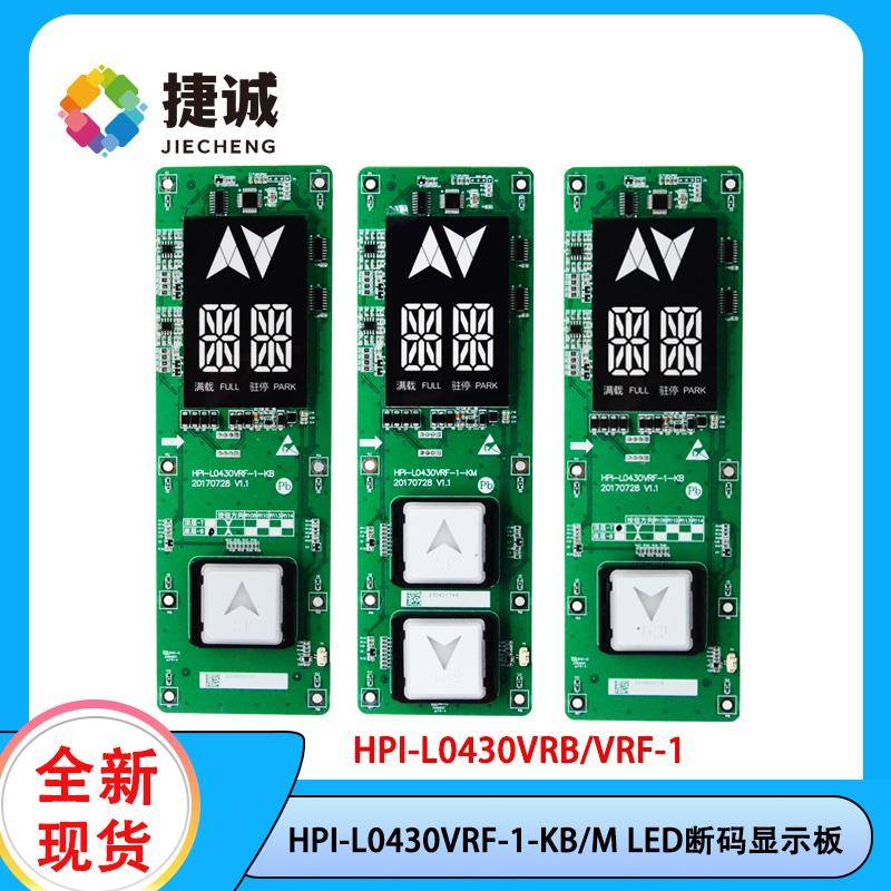 HPI-L0430VRF-1-KB/KM XHB12-A断码西子速捷优耐德显示板LO430VRF