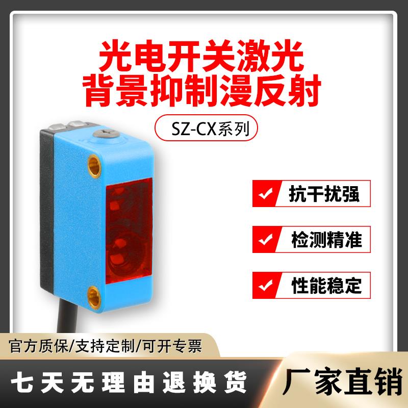 CX-441/442P背景抑制漫反射光电开关传感器可替代GTE6/GTB6-N1211