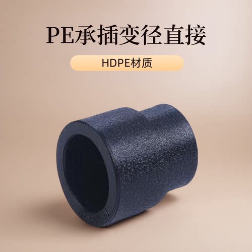 PE变径直管黑色PE管承插对接