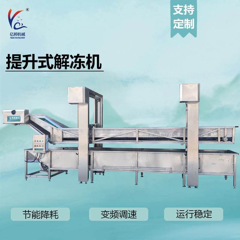 解冻机 鸭肠缓冻设备 食品化冻机 肉类水浴解冻线 商用快速解冻机,厨房电器,商用冰淇淋/甜筒/雪糕机,淘宝优惠券,粉丝福利购,淘宝优惠卷