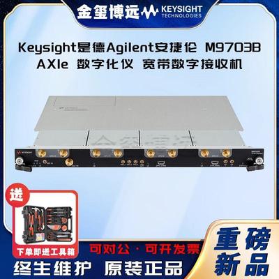 是德Keysight安捷伦Agilen M9703B AXIe 数字化仪宽带数字接收机