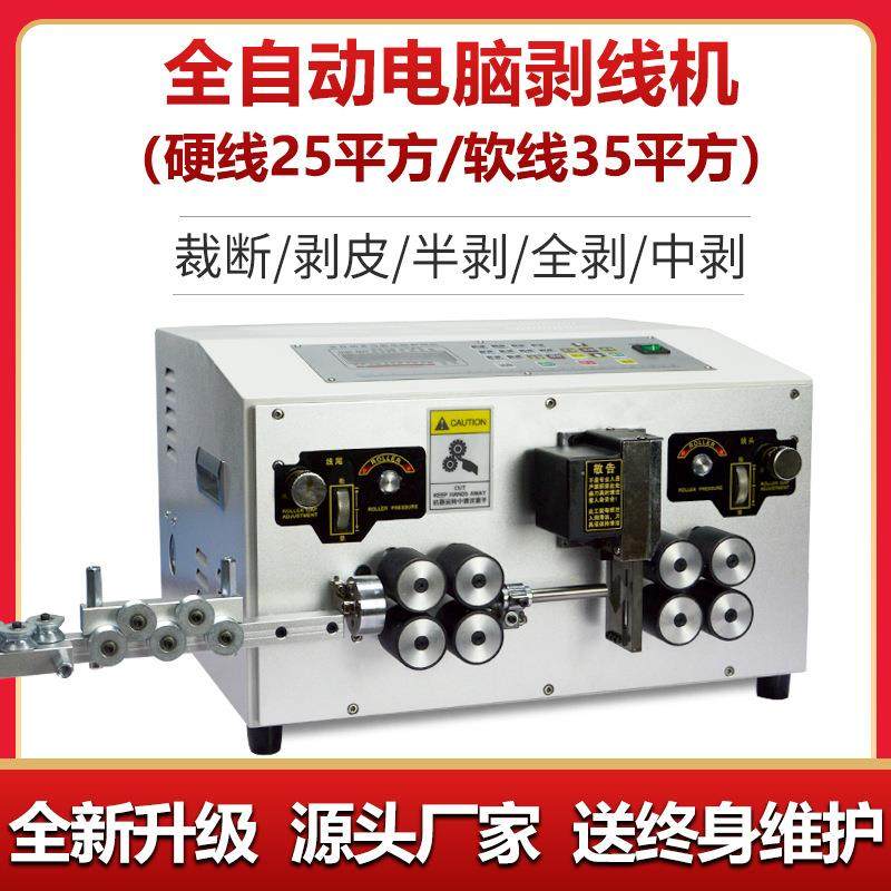 鹏旺达8轮全自动电脑剥线机护套线下线机BV35平方电缆剥皮裁线机,五金/工具,剥线机,淘宝优惠券,粉丝福利购,淘宝优惠卷