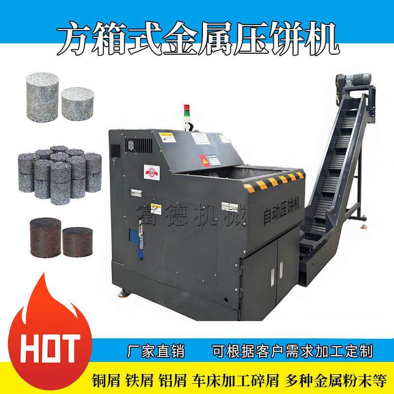 全自动铁渣铝渣压块机小型箱式压饼机密度高冷压金属粉末屑饼机,五金/工具,其他机械五金,淘宝优惠券,粉丝福利购,淘宝优惠卷