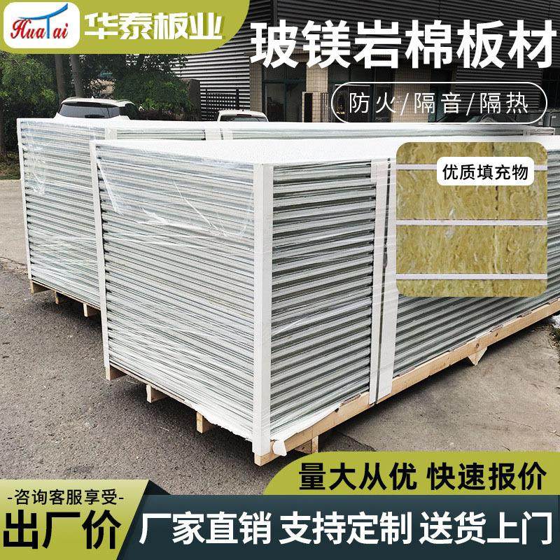 机制中空玻镁板彩钢板隔墙玻镁夹芯板无尘车间防火净化板厂家供应,基础建材,隔热保温片,淘宝优惠券,粉丝福利购,淘宝优惠卷