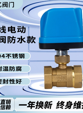 户外微型防水电动球阀三通电磁阀温控切换阀通换向阀丝扣水阀220v