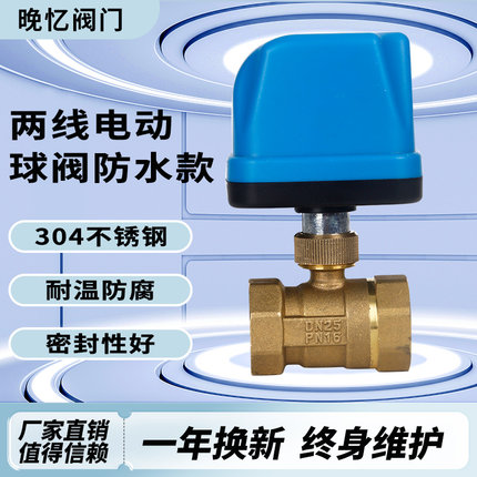 户外微型防水电动球阀三通电磁阀温控切换阀通换向阀丝扣水阀220v