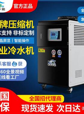 工业冷水机风冷式小型2P3H5P10匹冰水机注塑模具用水冷式冷却机