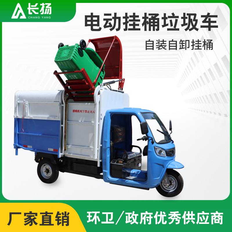 电动三轮挂桶垃圾车小区物业小型垃圾运输车自装自卸垃圾转运车