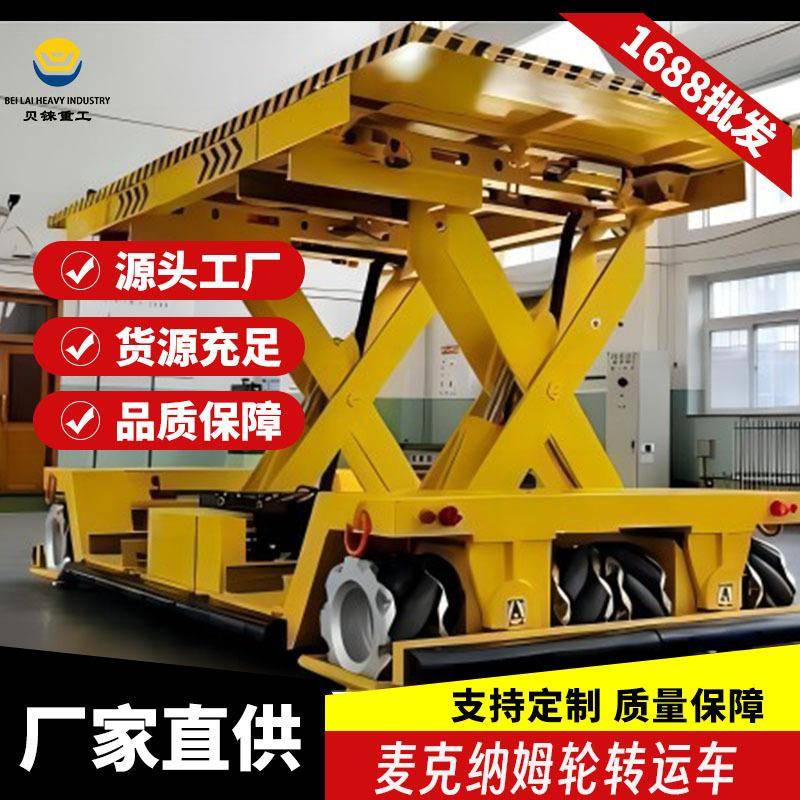 20吨麦克纳姆轮驱动电动全向AGV小车全自动导向RGV电动穿梭车