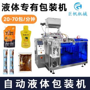 机番茄酱冰袋封口机酱料漱口水果冻斜吸嘴袋机械 异型袋液体包装