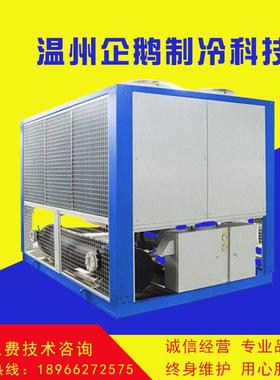 浙江温州制冷科技-风冷式螺杆冷冻机单机头QEL-85FL冷冻机