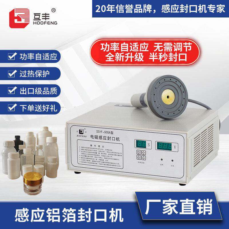 互丰手压式电磁感应铝箔封口机家用蜂蜜塑料机油桶封口机