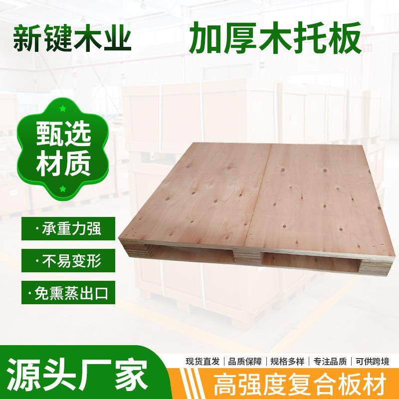 免熏蒸工业木托盘卡板木托板木质加厚货物垫板木架叉车木托盘,包装,木托盘,淘宝优惠券,粉丝福利购,淘宝优惠卷