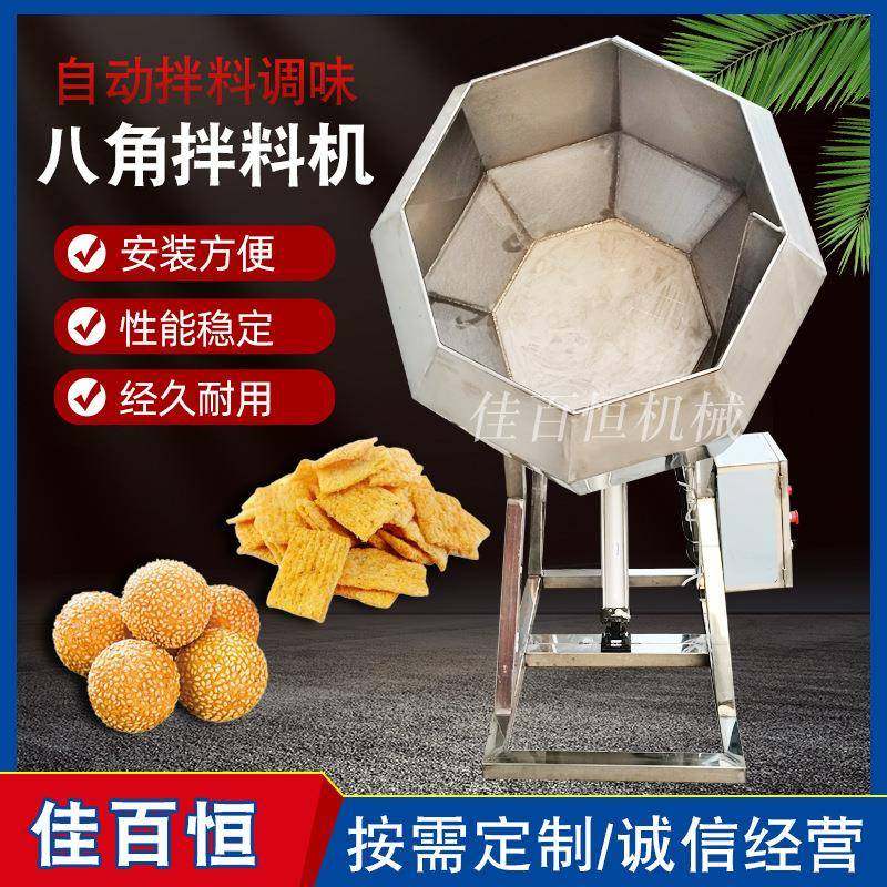 自动江米条八角桶拌料机油炸食品调味机多味花生麻辣花生拌料桶,清洗/食品/商业设备,其他食品加工设备,淘宝优惠券,粉丝福利购,淘宝优惠卷