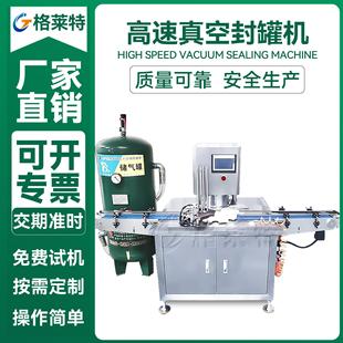 全自动马口铁罐高速封罐机自动下盖罐头奶粉塑料罐封罐机封口机