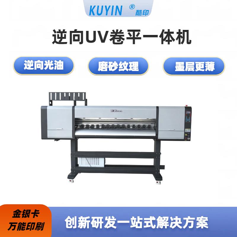 逆向UV卷平一体包装盒小批量数码印刷机金卡银卡卡牌印前打样机