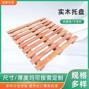 实木木托盘四面进叉熏蒸托盘工业木托盘货物运输物流木制托盘定制