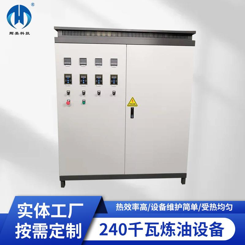 石家庄240千瓦电磁加热炼油设备热效率高受热均匀设备维护简单