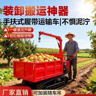 全地形履带运输车爬山虎果园汽油柴油自卸车拖拉机农用山区爬坡王