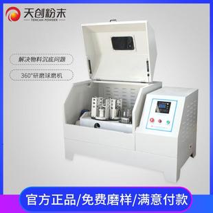 2专业生产商 天创360度旋转实验行星球磨机变频行星球磨仪QXQM