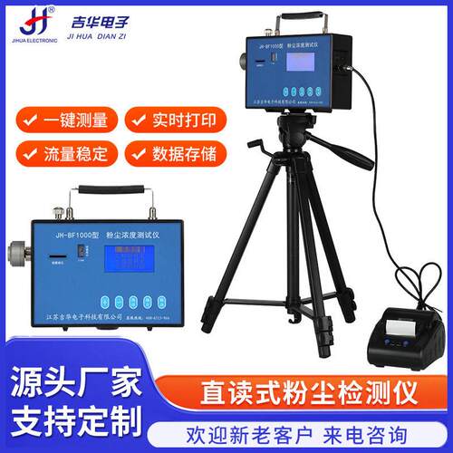 直读式粉尘浓度测量仪JH-BF1000煤矿用防爆粉尘检测仪数字测尘仪