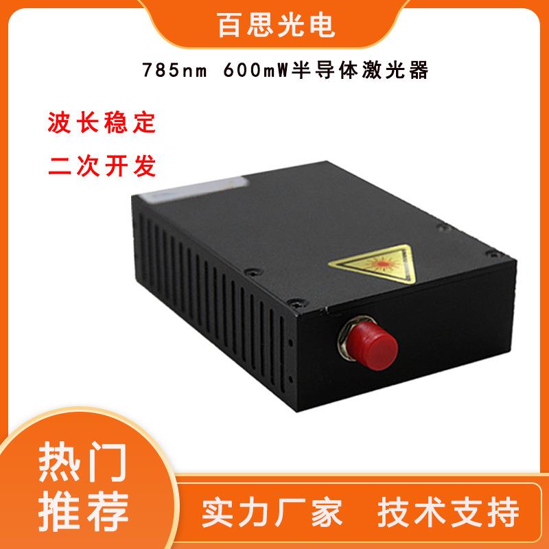 532、785nm600mW光纤输出半导体激光器、单频稳定、拉曼荧光光谱