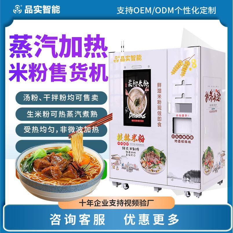 蒸汽米粉盒饭自动售货机快餐自助机食品贩卖机美食智能餐厅便当机