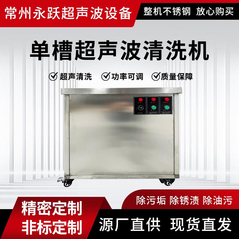 单槽超声波清洗机工业汽修模具线路板除油除蜡超声波清洗设备厂家