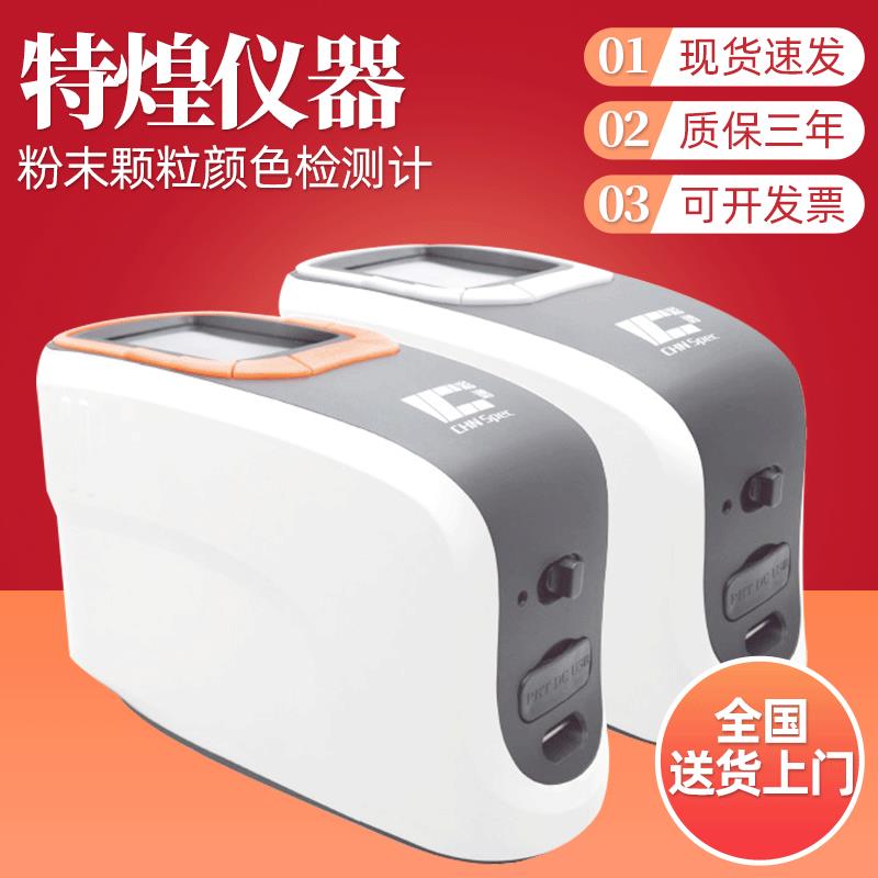 彩谱分光测色仪CS-660便携式色差仪高精度塑胶粉末颗粒颜色检测计