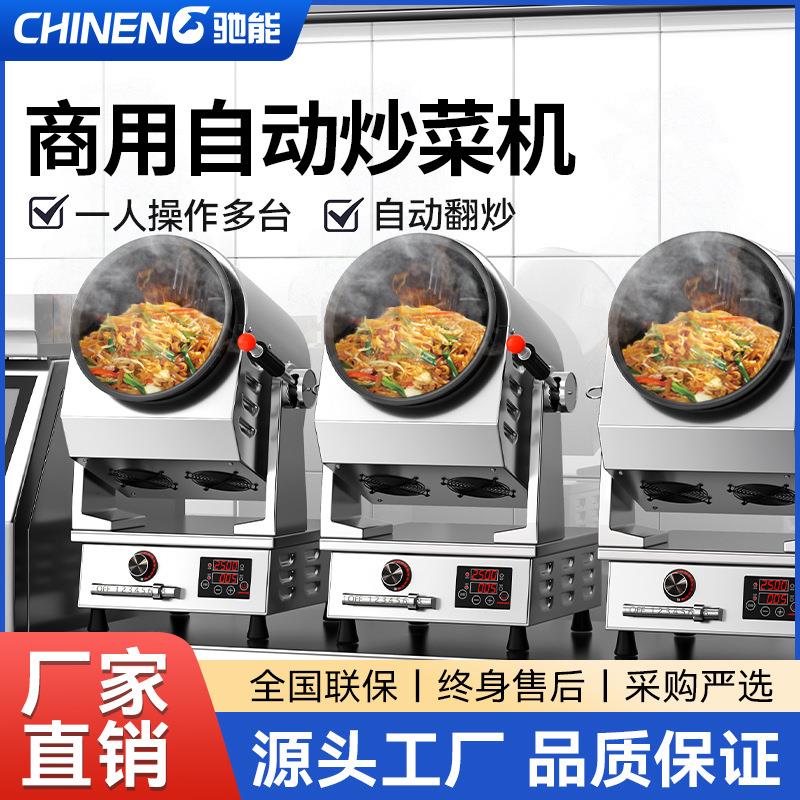 商用炒菜机三头全自动炒菜机器人燃气智能滚筒柜式组合炒菜炉