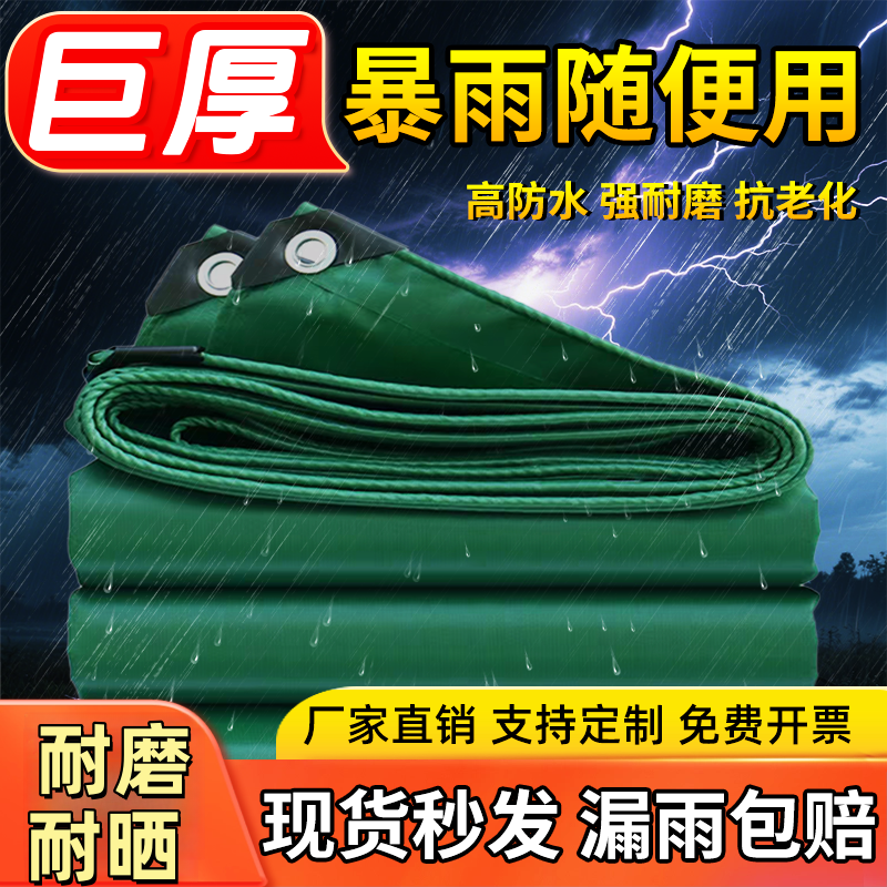 防雨布防水布雨布篷布防水防晒加厚防火阻燃遮雨布雨棚布苫布油布