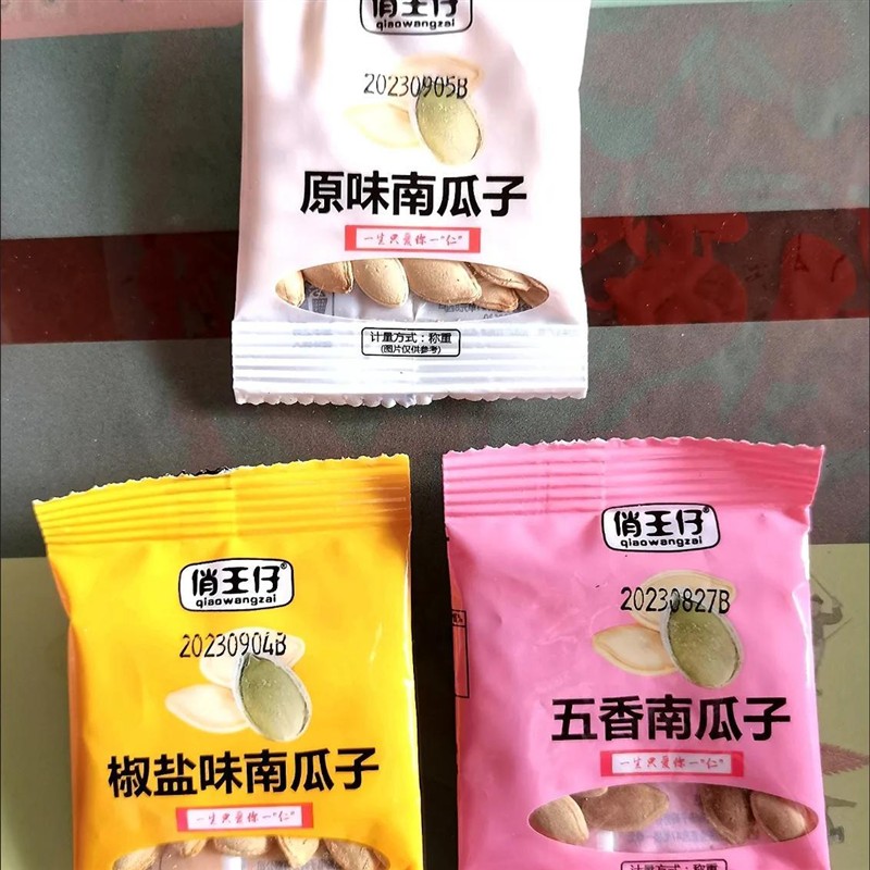 南瓜子新鲜小包装盐焗椒盐原味新货南瓜子五香味休闲零食坚果