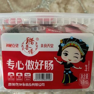 一技之肠仡佬寨即食猪肉肠土家柴火肠小香肠爆辣学生网红小零食