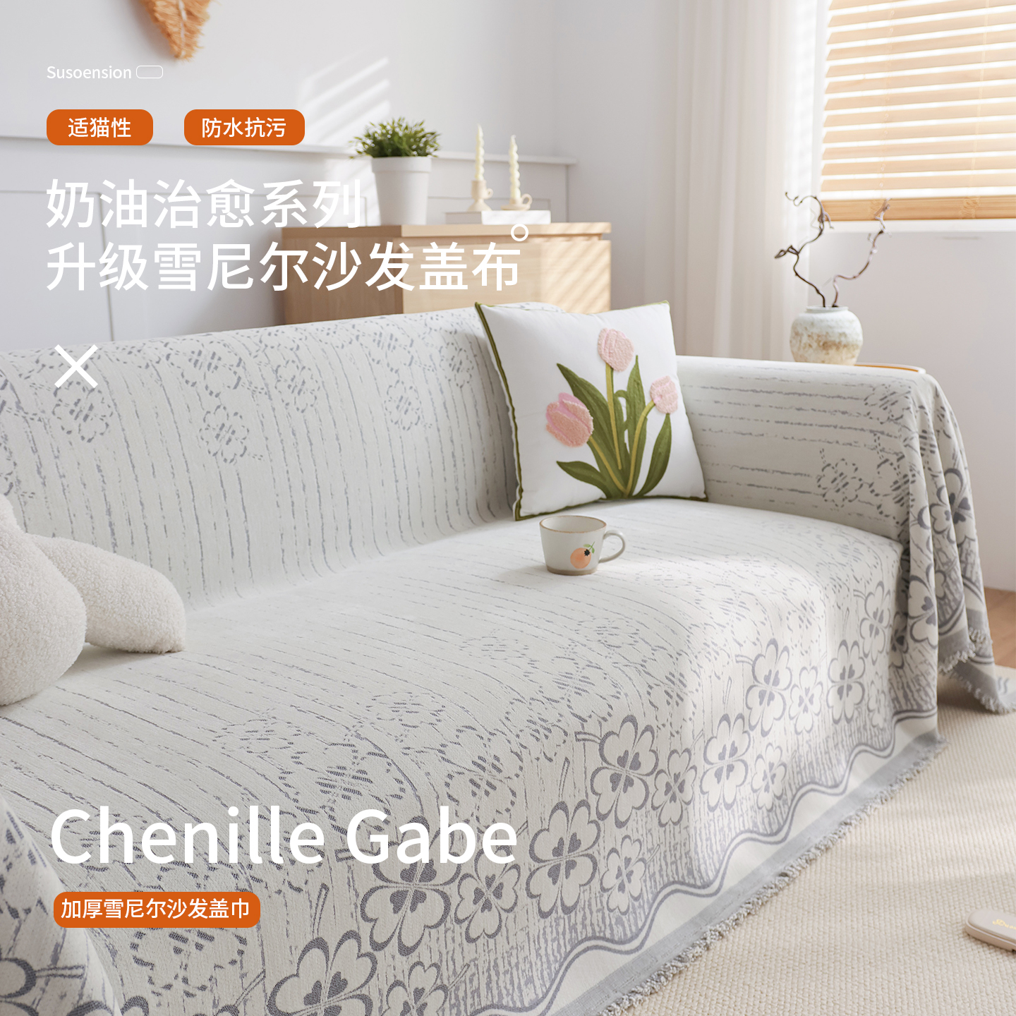 雪尼尔沙发盖垫2025新款四季通用沙发套罩防滑沙发盖布巾防猫抓