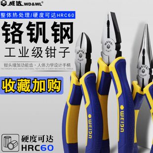 威达工业级钢丝钳子多功能万用尖嘴老虎8寸电工斜嘴6断线工具大全