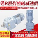 斜齿轮RF R系列硬齿面减速机卧式 R47R57R67R77R87R97R107R137R147