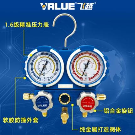 飞越VMG-2-R22-B R410a/R134a/R32空调加氟表组冷媒雪种压力双表