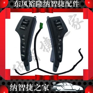 纳智捷之家大七U7方向盘按键音响定速控制开关电话控制快拨键配件