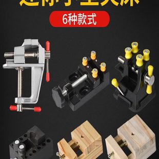 铝合金夹床台钳台虎钳桌虎钳文玩固定夹珍珠固定器桃核木夹床木工