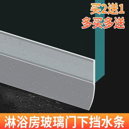 卫生间门口挡水条门缝隔断浴室淋浴房玻璃门干湿分离下沉式挡水条