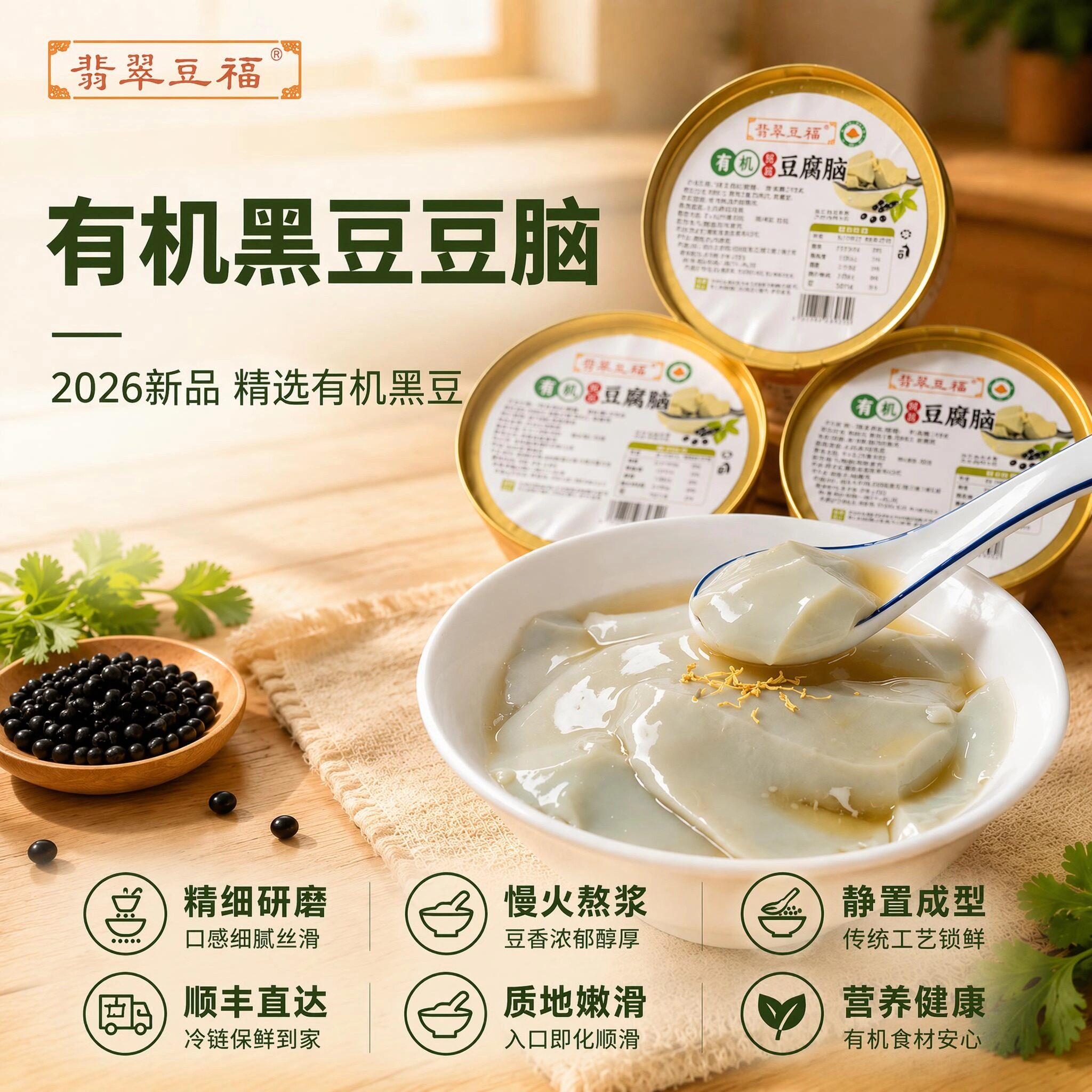 有机黑豆豆腐脑250g/碗可口豆腐花速食早餐家用即食