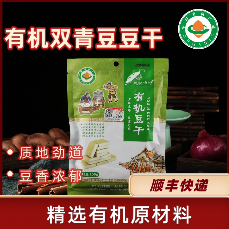 姚记峰峥有机双青豆豆干扎实劲道五香口味开袋即食顺丰工厂直发