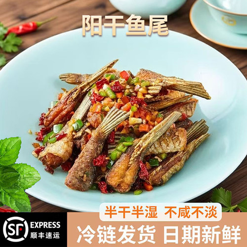阳干鱼尾湖北特产风干鱼尾巴