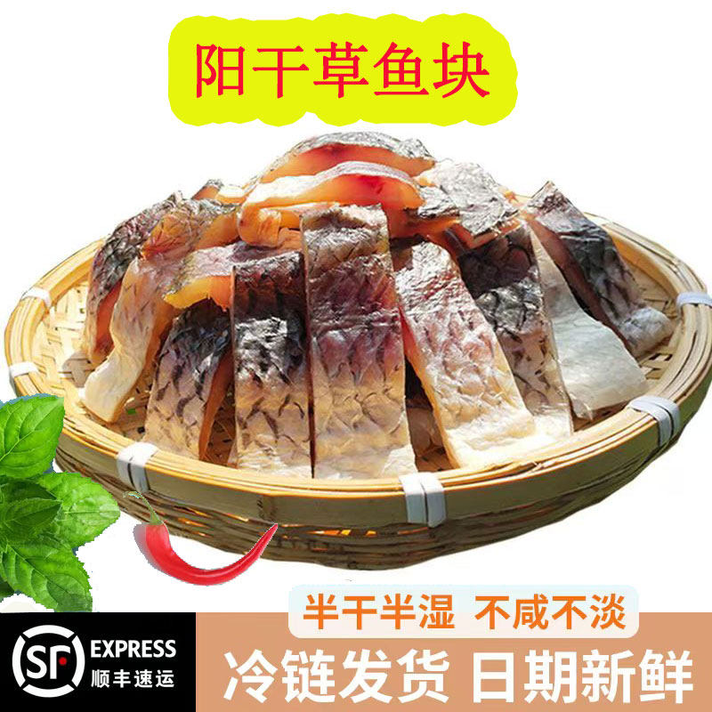 阳干草鱼块湖北特产咸鱼干鱼