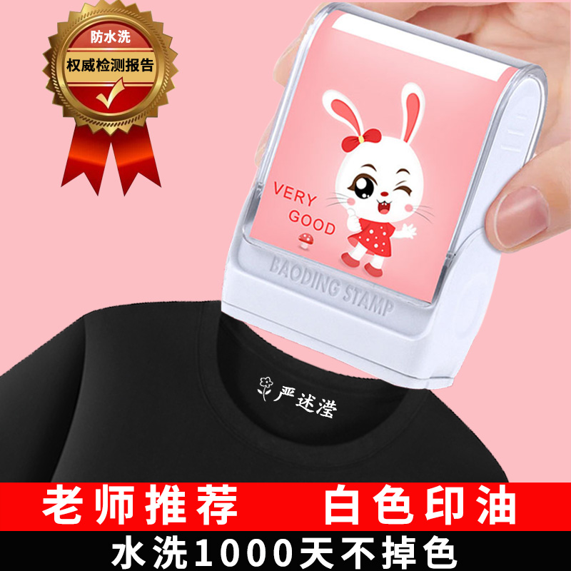 白色儿童姓名印章水洗不褪色