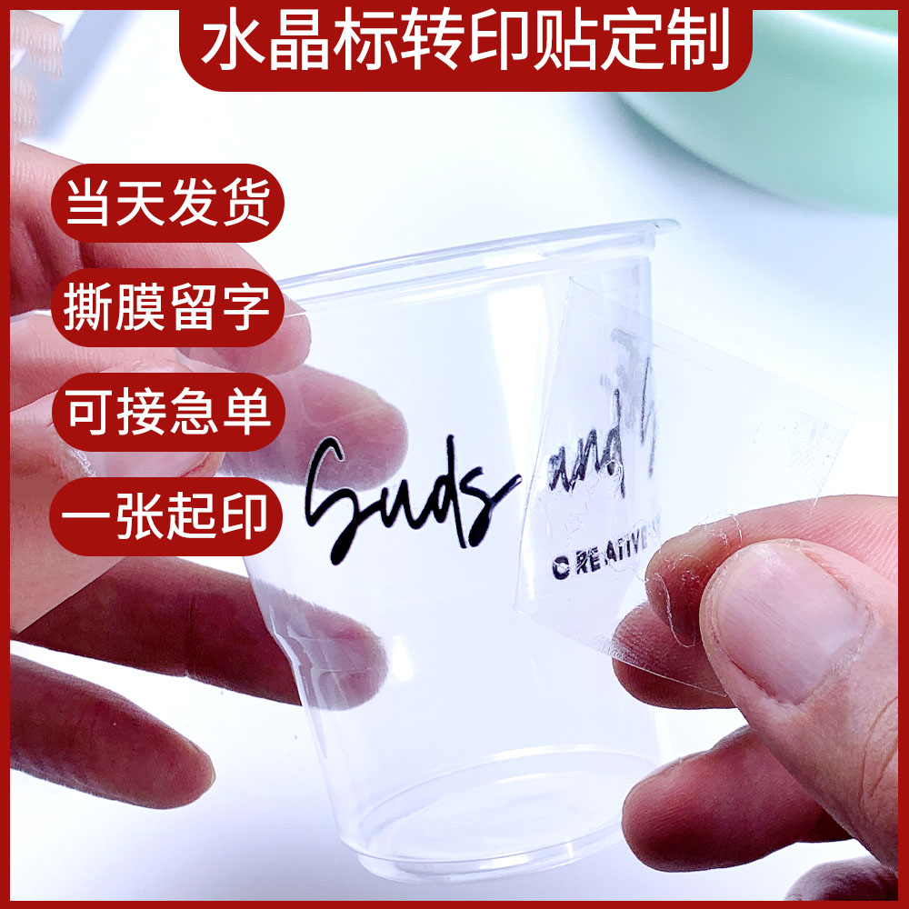 LOGO贴纸定制公司水晶标贴金属标签uv转印贴透明商标二维码订做